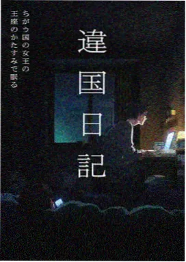 怪谈新耳袋剧场版 幕后 分镜手稿 资料图